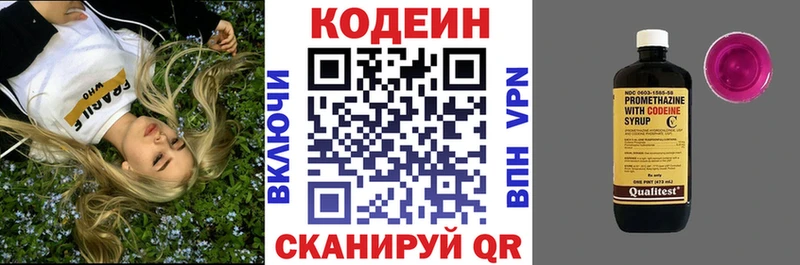 Codein напиток Lean (лин)  Городище 